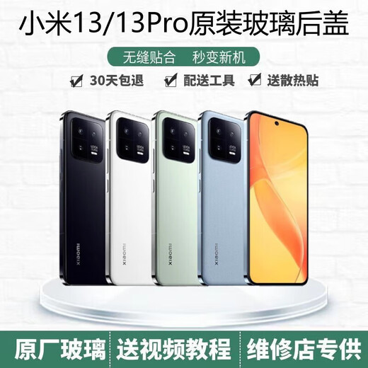 Xiaomi MI13 original glass back cover battery cover 13pro mobile phone back case rear screen xiaomi13 Xiaomi 13 black new original + cooling cotton + dense