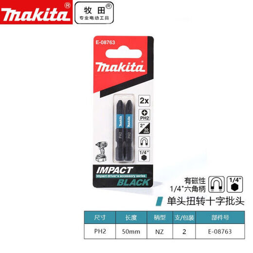 BEYZK新款黑色抗冲击双十字批头套装PH2耐用带磁性50MM 单头批头PH250MM十只套装E-15849