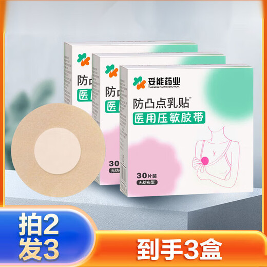 Tuoneng medical anti-bulge breast patches 30 pieces, thin disposable invisible breast patches 30 patches, 1 box of 30 patches