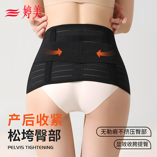 Tingmei pelvic belt postpartum abdominal belt shaping belt fake crotch widening abdomen and butt lift special tightening pelvic belt for pregnant women