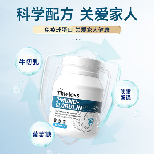 
TIMELESS immunoglobulin tablets help immunity improve resistance susceptible allergic nettle colostrum immunoglobulin tablets in one box 60 tablets [Suggested cycle conditioning]