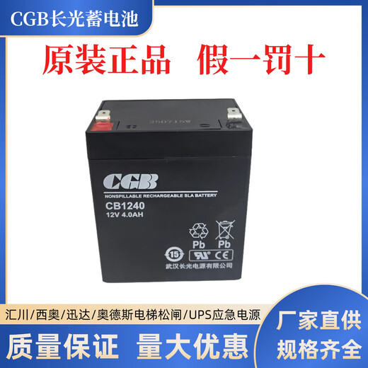 CGB长光 CB1270/1240/1250/12120 12V4A5A7A12AH汇川西奥迅达奥的斯电梯松闸断电平层无机房蓄电池 CGB蓄电池12V4AH(CB1240)