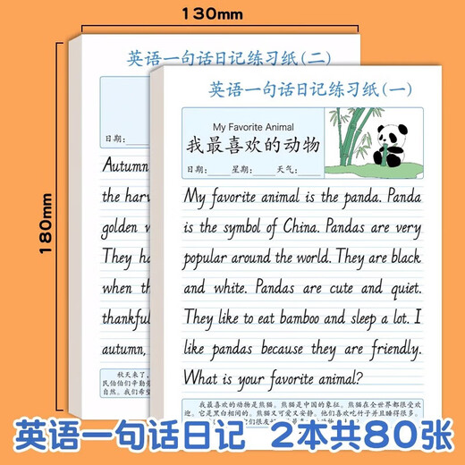 领新英语一句话日记练习纸写话本练字帖小学生二三四五年级每日一练每天英文看图写话训练儿童提升作文 英语+语文一句话日记/全套共4本