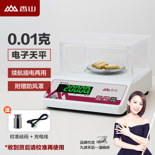 Xiangshan electronic balance scale 0.01g high-precision electronic scale gram analysis balance gold jewelry scale 0.01g with windshield weight (please calibrate before use)
