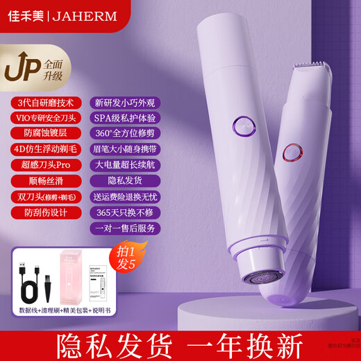 Jiahemei electric shaver, private part hair removal device for men and women, private shaver, armpit and pubic hair trimming machine, whole body razor, armpit hair shaving artifact, 1 taro purple, safe double heads + private delivery + exquisite packaging