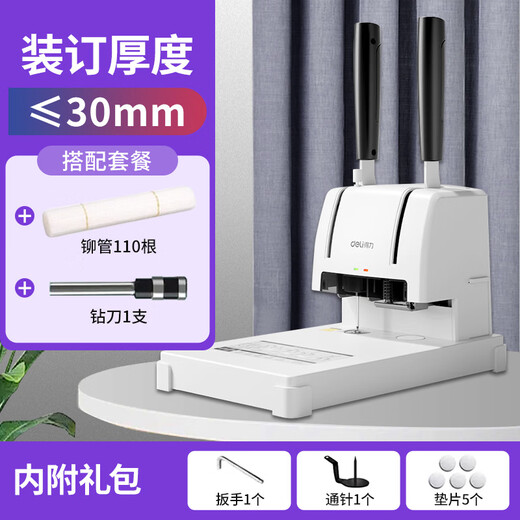 得力（deli）财务凭装订机会计热熔胶铆管手动打孔机账本票据装订 金属台板【30mm装订厚度/送10根管】3888