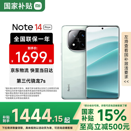 Xiaomi (MI)Redmi Redmi Note14 Pro+ National Subsidy Third Generation Snapdragon 7s 5G Xiaomi Redmi Phone Xingsha Qing 16GB+512GB Official Standard