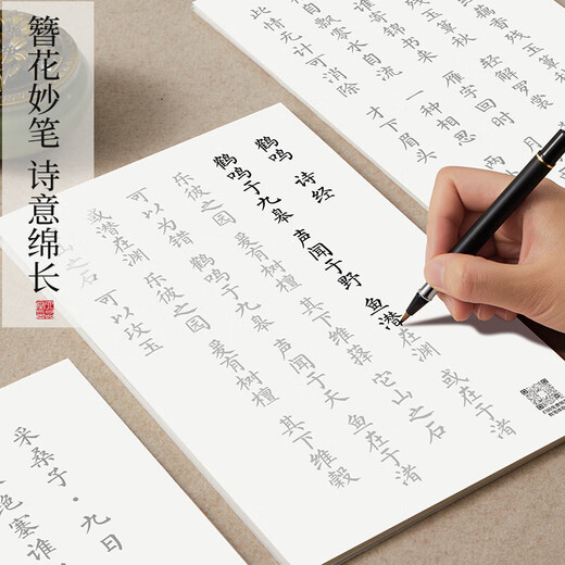 Liupintang brush calligraphy, small regular script, red calligraphy introductory practice, soft pen manuscript, special half-cooked rice paper, Tang poetry, Song poetry, Nalan poetry, 400 sheets