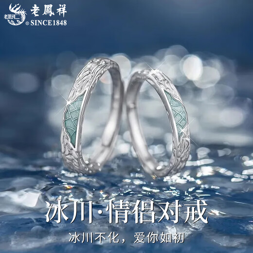 Lao Fengxiang Guofeng glacier sterling silver couple ring for a man and a woman, birthday, wedding anniversary gift for boyfriend and girlfriend, free engraving/writing of greeting cards - separate delivery to different places - order this link