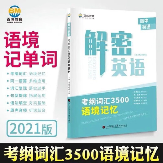 Decrypt English word memorization, grammar memory, Baiming High School Examination Syllabus Vocabulary 3500 Contextual Memory 2021 with audio Decryption English Examination Syllabus Vocabulary 3500 Contextual Memory High School English Recall High School English