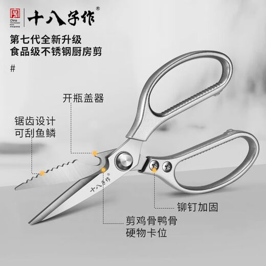 十八子作厨房剪刀专用锋利不锈钢剪鸡骨头杀鱼剪子烤肉剪刀