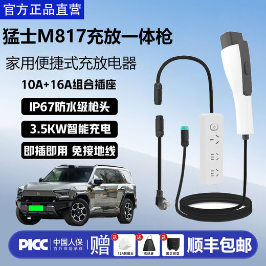 ROMADA Warrior M817/917 charging and discharging all-in-one gun car charger home portable charging gun new energy electric vehicle external discharge plug and cable board holder to take electrical appliances Warrior M817 20 meters long - free storage bag no need for grounding wire - household socket