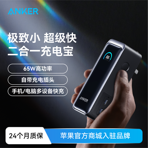 ANKER New 3C certified power bank can be used on airplanes. 65W Gallium Nitride 2-in-1 power bank with multi-port fast charging. Suitable for Apple 17/16 mobile phone and laptop charger. Contains 100W braided C wire. Comes with plug | 9600 mAh