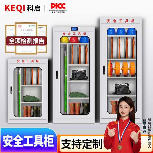 Keqi insulated power safety tool cabinet 2000*800*450 1.2mm thick distribution room safety tool storage cabinet