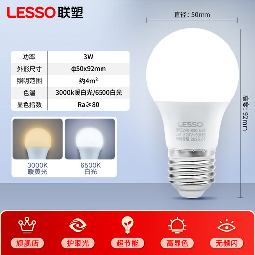 Lesso LED energy-saving light bulb A-shaped bulb E27 screw socket 3W high-brightness light bulb lighting source 3000k yellow light