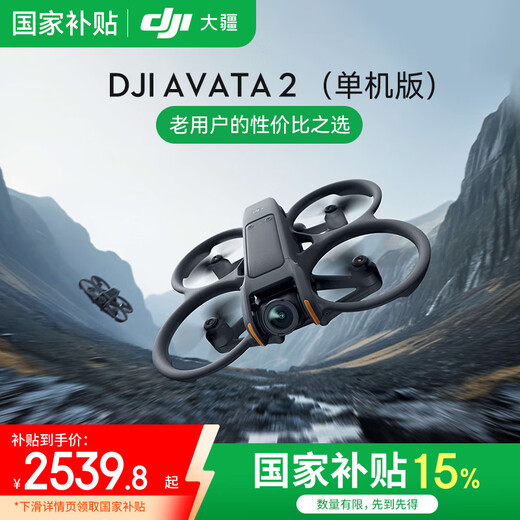 DJI Avata 2 First-view aerial photography drone, somatosensory control immersive flight experience, high-definition professional aerial camera, crossing drone, aircraft only (single electric, no remote control) official standard configuration