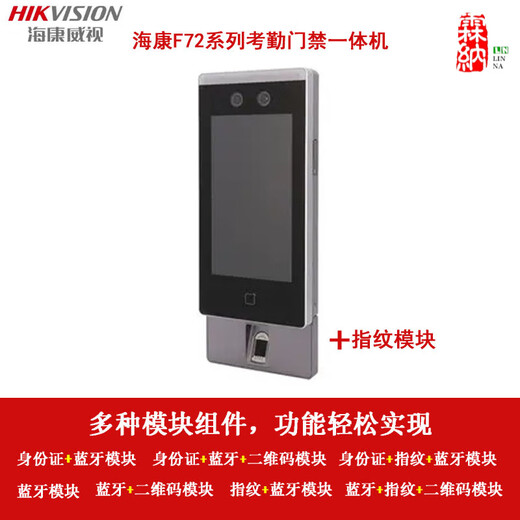 
Hikang access control and attendance all-in-one machine DS-K1T6QTF72M face recognition visual intercom K671bm/673 F72M official equipment + supporting cabinet