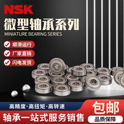 NSK日本进口微型轴承693 694 695 696 697 698 699ZZ 693ZZ 3 8 4
