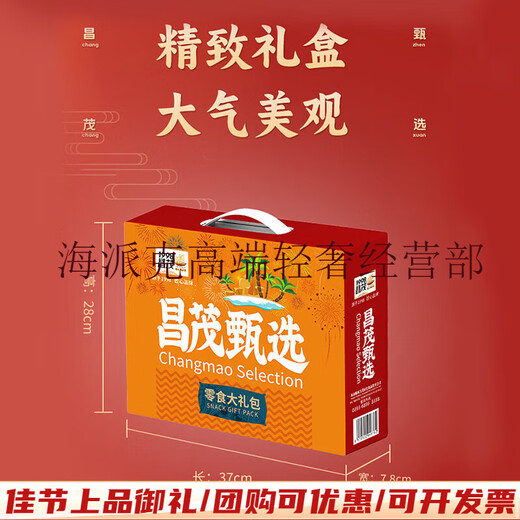 昌茂海鲜零食礼盒695g海南特产三亚鱼类即食小吃年货节送长辈朋友礼物 【礼盒】海鲜零食组合695g