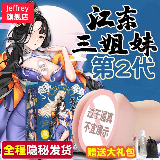 官方江东三姐妹三兄妹二代三姐们仨合集二桥圣杯大小乔春风小精灵 S9730g白玉馒头一代经典豪华礼+
