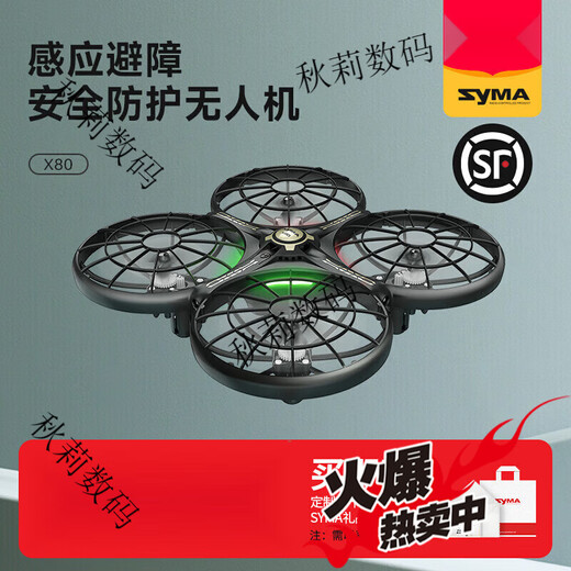 SYMA司马X80遥控飞机儿童感应避障四轴无人机玩具小学生礼物   SYMA X80黑色 感应避障无人机【店主】儿童礼