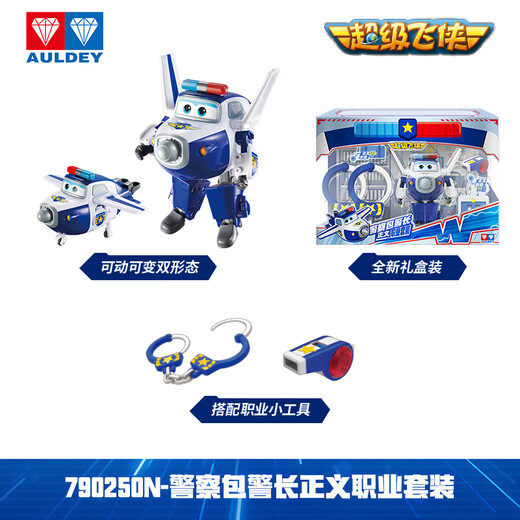 Audi Double Diamond (AULDEY) Super Wings Transformation Robot Police Bag Sheriff Justice Set Play House Girl Toy Birthday Gift