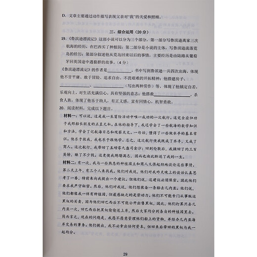
Shanghai Huayu Famous Teachers Junior High School Chinese Comprehensive Summer Autumn 678 Grade Four Affiliated Volume Dictation of Ancient and Modern Language Junior High School Chinese Comprehensive Autumn 7th Grade + Video Junior High School General