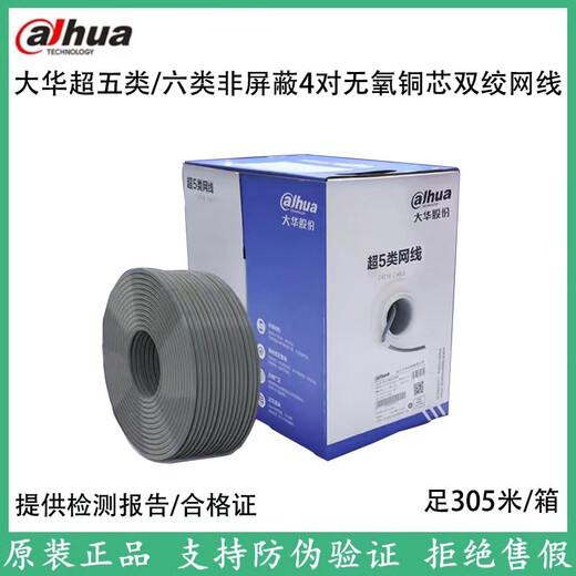 大华超五类DH-PFM920I-5EU六类网线DH-PFM9201-6UN千兆宽带 (大华超五类0.45网线PFM192 305m