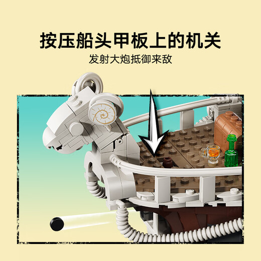 乐高（LEGO） 积木海贼王航海王75639前进梅利号海贼船男孩儿童玩具生日礼物