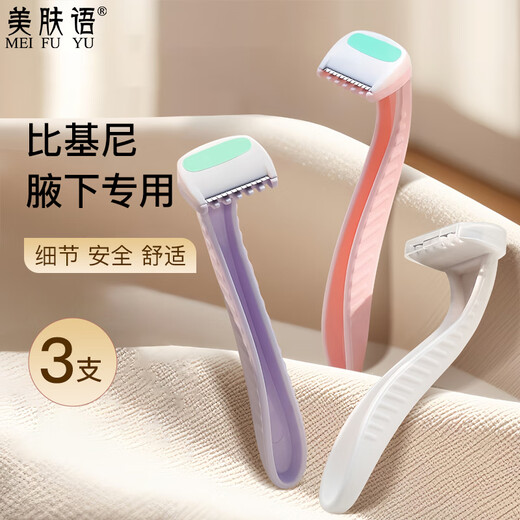 Skincare Small Shaving Knife 3 Mini Details Private Parts Special for Armpit Hair and Leg Hair Shaving Lip Shaving Knife Epilator MF8700