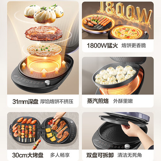 苏泊尔（SUPOR）电饼铛上下盘可拆洗电饼档家用双面加热烙饼煎饼早餐机煎烤机31mm升级加深抗菌烤盘 双面可拆洗