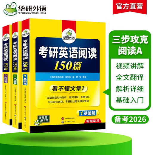 2026考研英语阅读150篇 华研外语考研一可搭考研英语真题完型填空词汇语法与长难句翻译写作