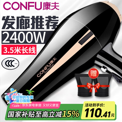 Kangfu hair dryer household hair dryer high power 2400W professional hair salon barber shop high speed high wind speed dry hot and cold wind electric blower 2400W high power