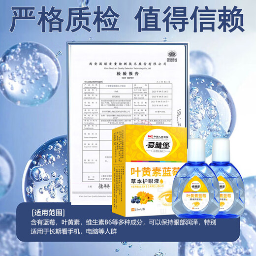 爱睛堡叶黄素滴眼液蓝莓眼干眼涩滋润舒缓草本眼部成人老人疲劳可用 2瓶装