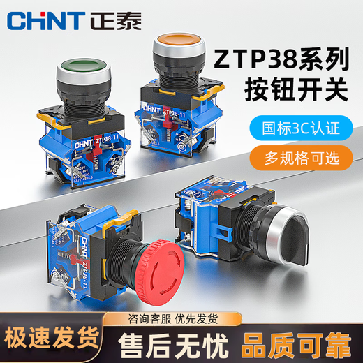 Chint (CHNT) button ZTP38 self-locking reset button switch round button green 22MM control button flat head with light red self-resetting flat button 220V