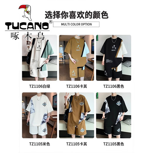啄木鸟套装男夏季休闲冰丝凉感t恤男一套搭配帅气青少年休闲时尚运动服 TZ1105卡其套装 M (约90~115斤可穿)