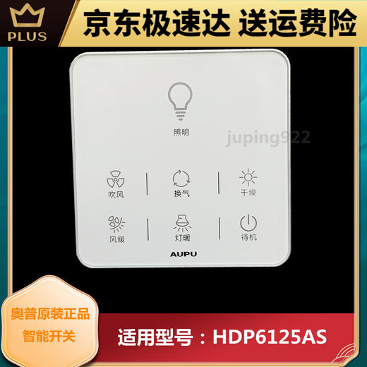 奥普浴霸防水触摸液晶显示面板3026A/1626A/6626B/E363 A8原装智能触屏开关
