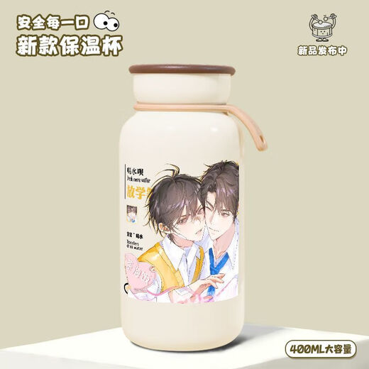 Yao Wanxi waits for me after school, water cup around me, Chen Jingshen Yufan thermos cup portable coffee cup with heat insulation and cold insulation [cream thermos cup] FC1098 400ml