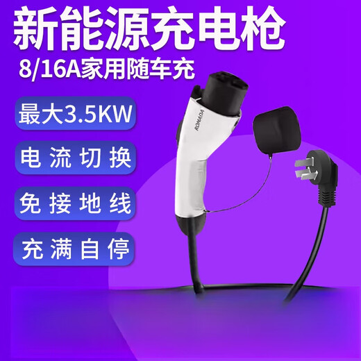 Zaitang New Energy Vehicle Charging Gun 7KW Home Portable Car Charging BYD Wuling Aian BAIC Long 3:5KW-15816 Two-speed Switching Current