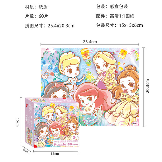 迪士尼公主冰雪奇缘60片纸盒拼图低幼儿童启蒙益智力开发早教玩具 蜘蛛侠1421