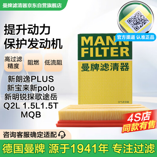 MANNFILTER air filter air filter element C28043M Lavida Golf 8 Bora POLO Plus/Octavia/Q3Q2L