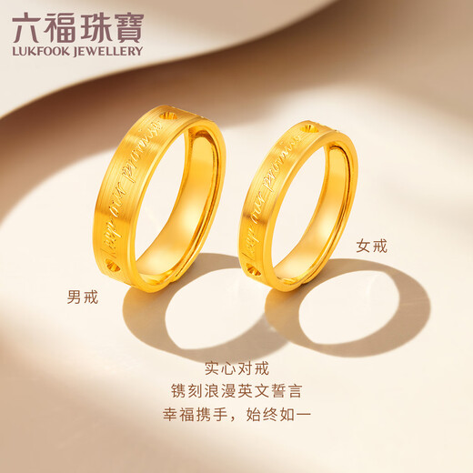 Lukfook Jewelry Wedding Gift Pure Gold Promise Gold Ring Couple Solid Ring Price Approximately 5.10g - Women's Model