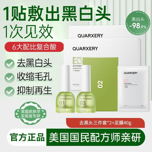 Quanxi-Bambusextrakt-Mitesser-Nasenpflaster für Studenten, Tiefenreinigung, Akne-Entfernung und Pflege für geschlossene T-Zonen, 2 Boxen, Mitesser-Entfernung, dreiteiliges Set*2+