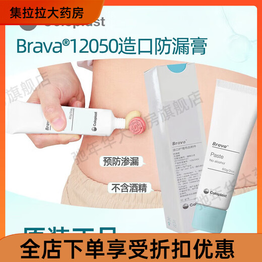 Coloplast Kanglebao original stoma leak-proof cream 12050 stoma pocket leak-proof cream chassis fistula ointment ointment powder skin care powder 25g/1 bottle