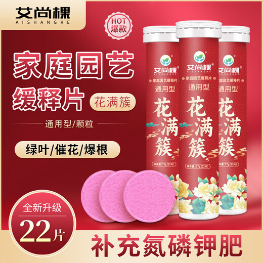 Aishangke home gardening household plant slow-release fertilizer universal nitrogen, phosphorus and potassium slow-release tablets indoor potted organic fertilizer 22 tablets * 1 bottle Huamanchu slow-release tablets