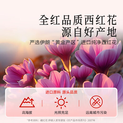 北京同仁堂伊朗藏红花西红花送妈妈 [90%用户选择妈妈/婆婆/女友] [自用]藏红花4g(一)