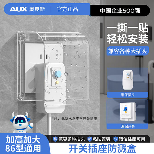 Oaks type 86 self-adhesive thickened socket waterproof cover splash-proof box smart toilet socket waterproof box protective cover white through-86 type heightened waterproof box