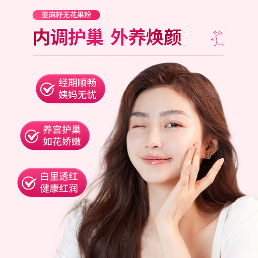 同仁堂（TRT）亚麻籽无花果粉搭天然黄体酮粉女性补充种子循环黄体酮养雌激素茶