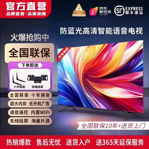 小米芯液晶家用超高清智能网络wifi语音投屏客厅护眼超薄显示器  55英寸智能网络版（送底座挂架）