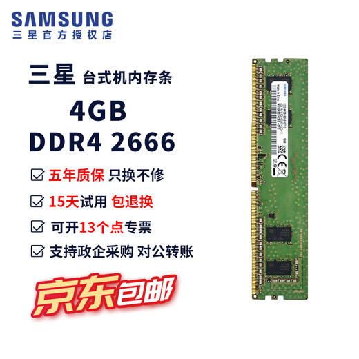 Samsung (SAMSUNG) memory stick DDR4 desktop memory 2666 original 4th generation desktop memory 2400 compatible with Lenovo brand machine Shenzhou Dell HP assembled computer PC4 Asus 3200 Samsung ddr4 desktop memory 4G 2666 single